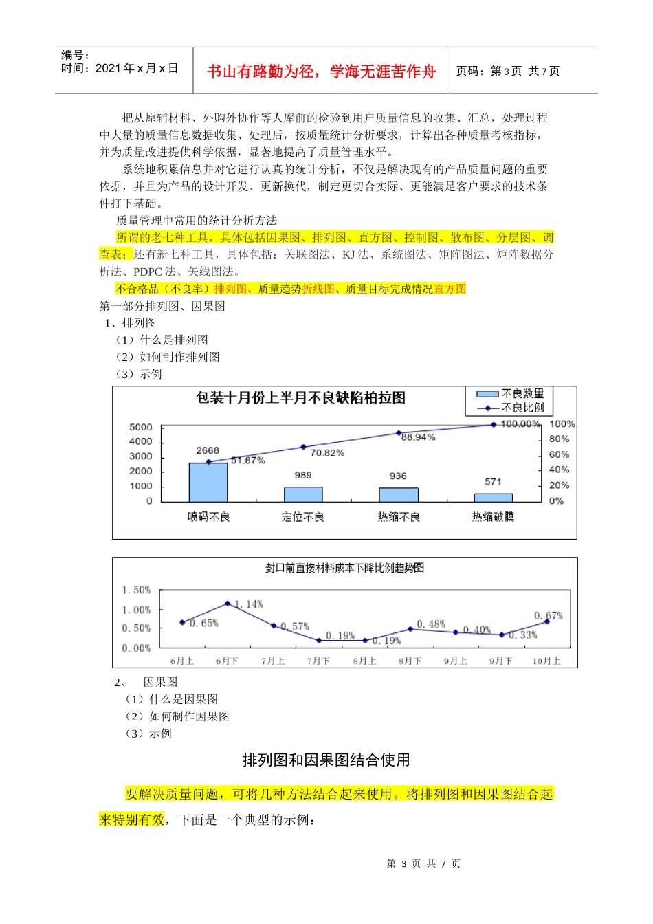 质量统计工作(培训)_第3页