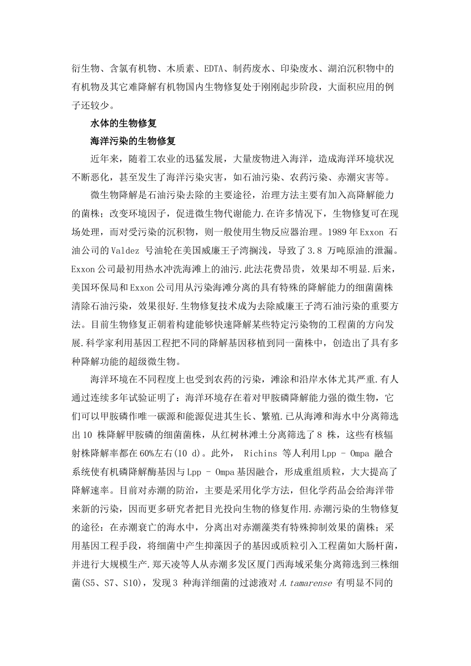 生物修复技术在水体污染方向应用及进展49003_第2页