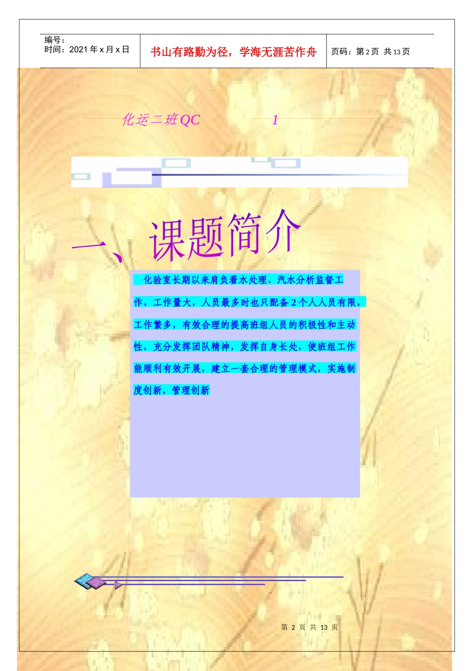 化验二班QC_第2页