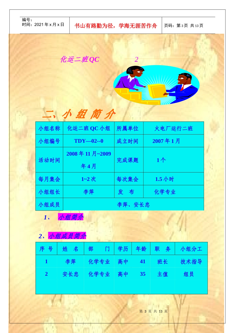 化验二班QC_第3页