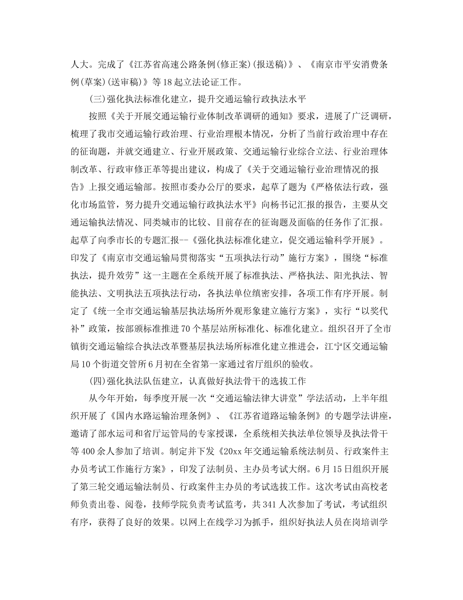 2021年工作参考总结政策法规处工作参考总结「推荐」_第2页