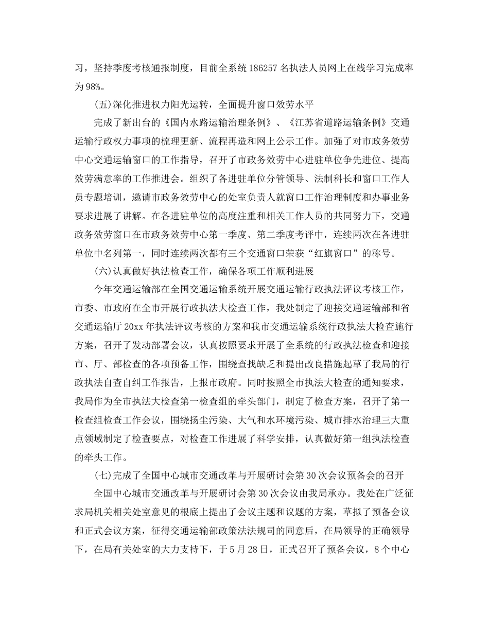 2021年工作参考总结政策法规处工作参考总结「推荐」_第3页