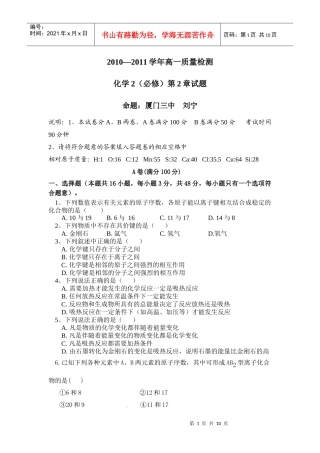 XXXXXXXX学年高一质量检测
