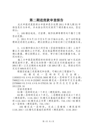第二期进度款审查报告
