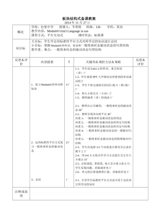 板块结构式教案模板M9U3
