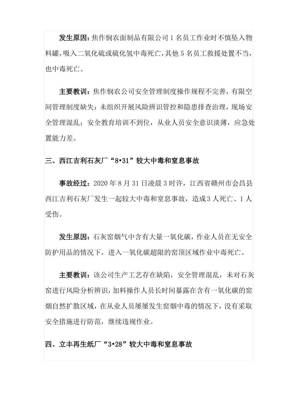 十一起有限空间作业典型事故案例_第2页