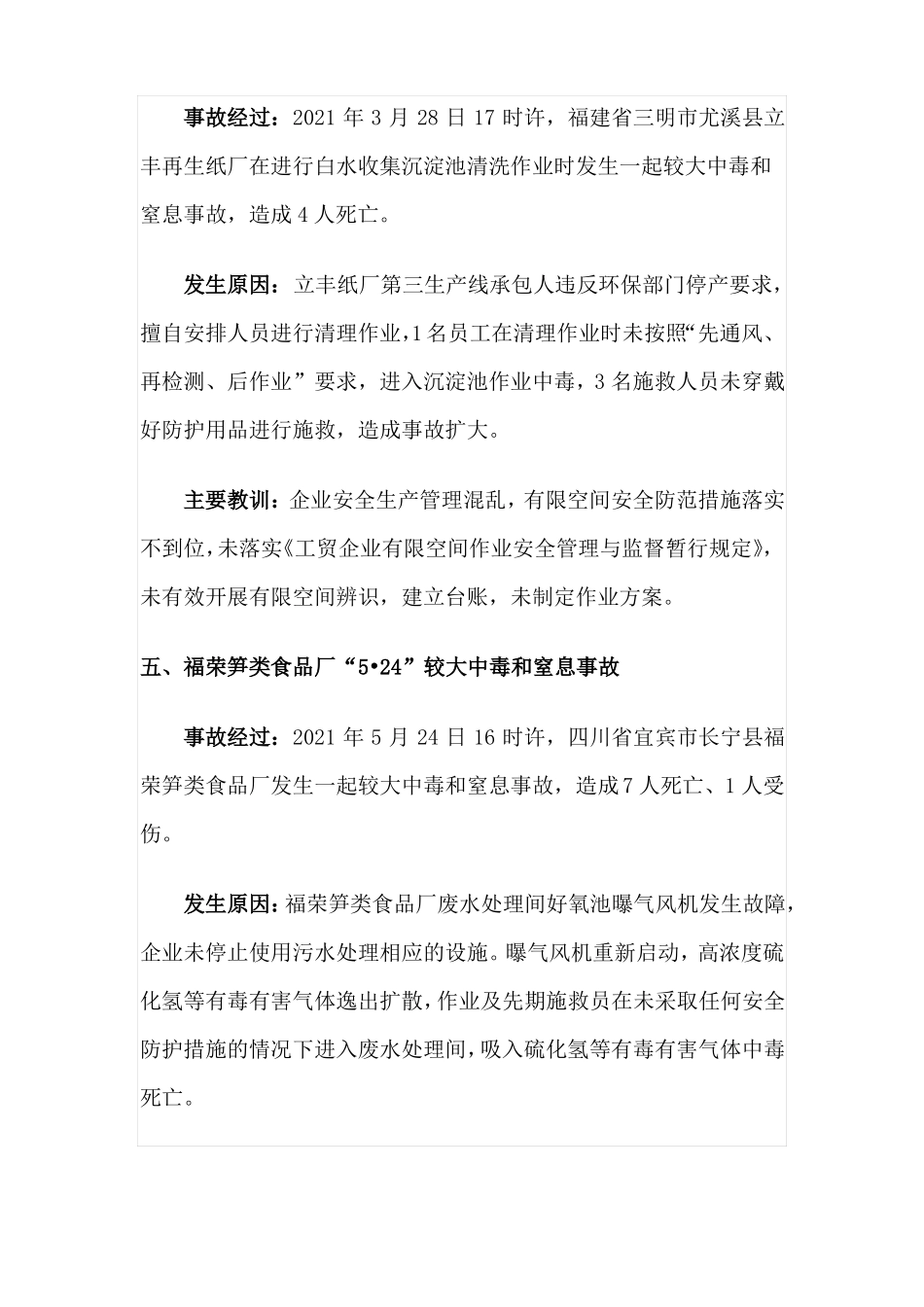 十一起有限空间作业典型事故案例_第3页