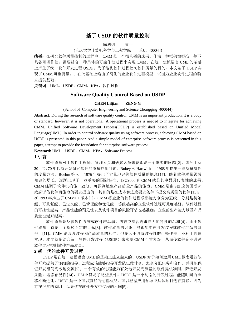 基于usdp的软件质量控制_第1页