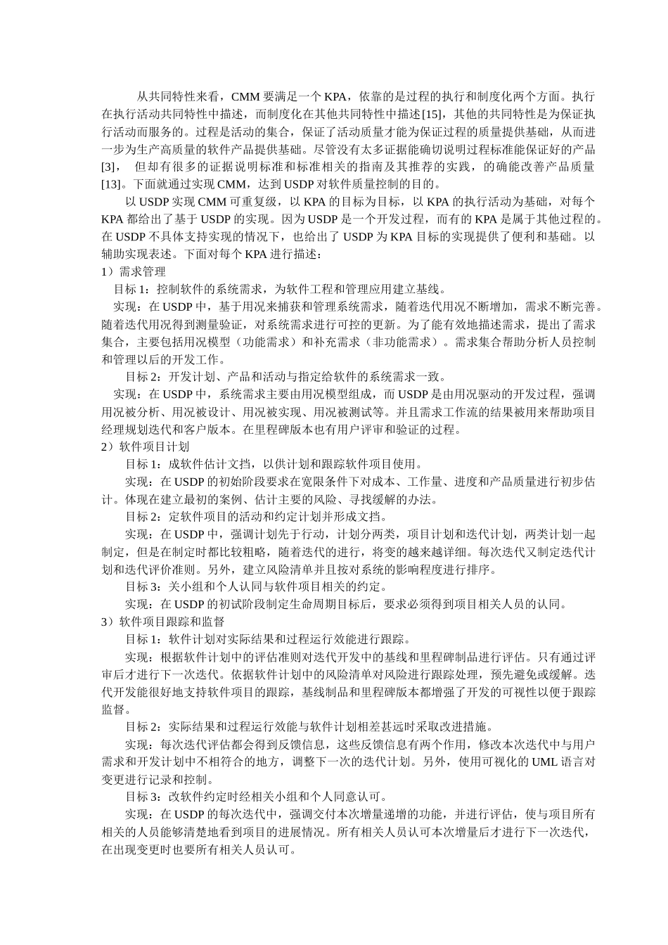 基于usdp的软件质量控制_第3页
