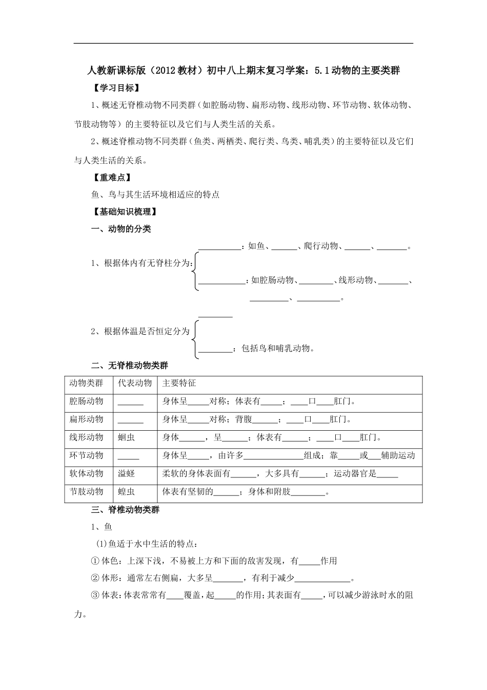 人教新课标版_第1页