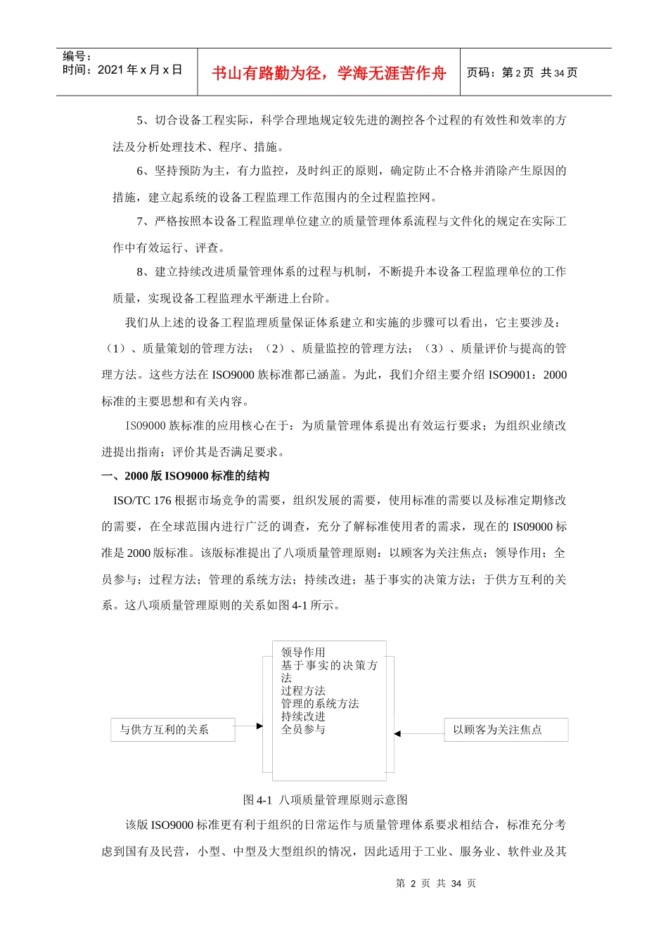 设备工程质量体系管理与监理方法_第2页