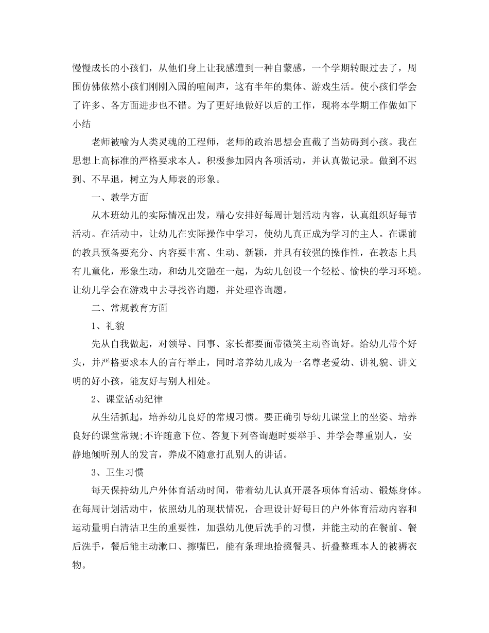 2021年度工作参考总结年幼儿园教师个人年度工作参考总结_第3页