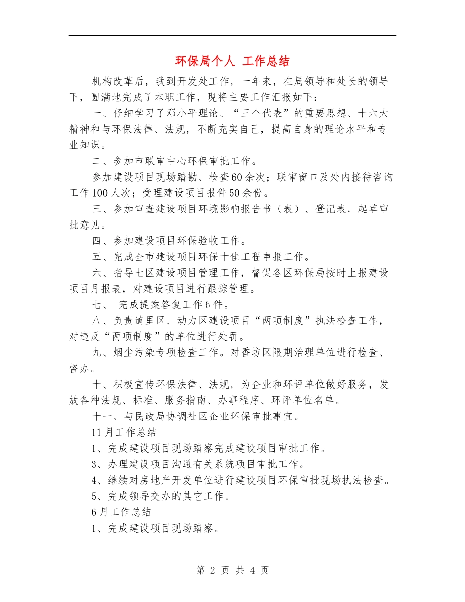 环保局个人-工作总结_第2页