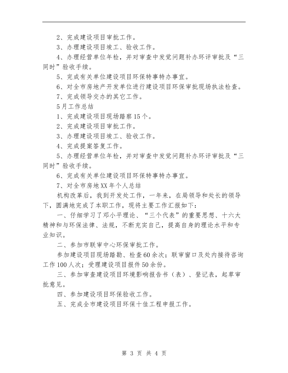 环保局个人-工作总结_第3页