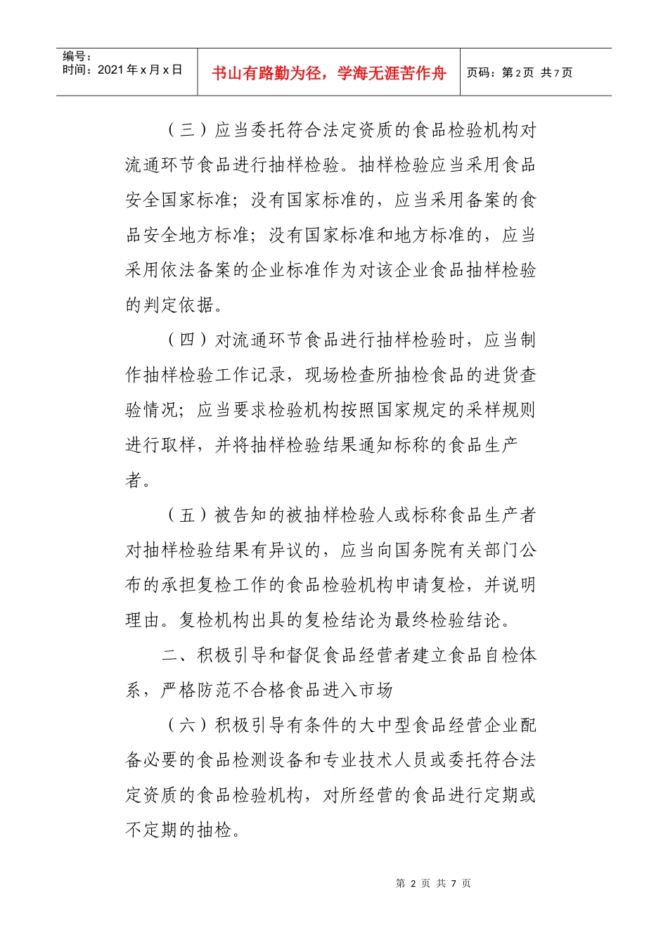 食品抽样检验工作制度_第2页
