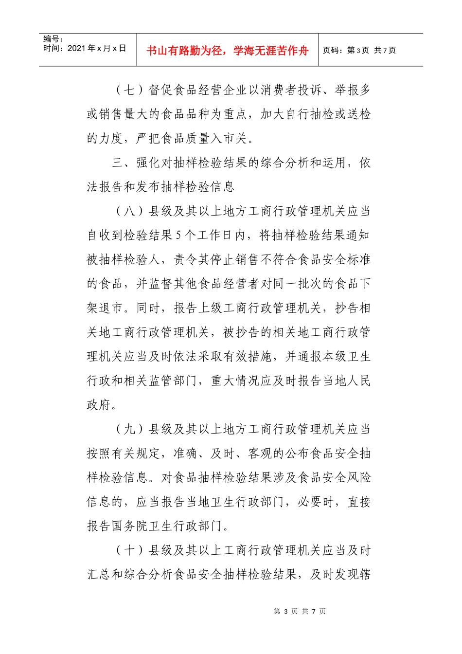 食品抽样检验工作制度_第3页