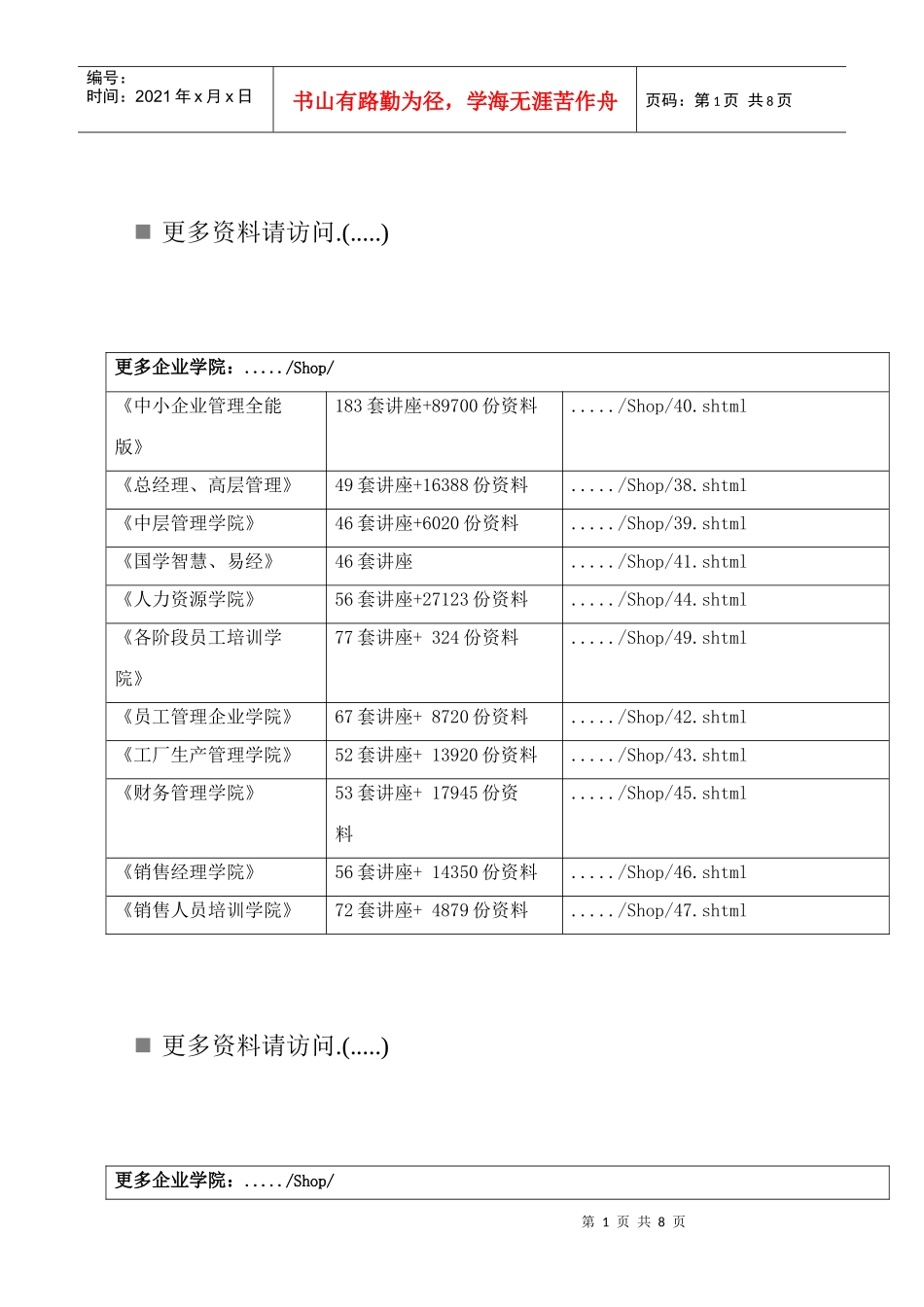 九年级政治质量检测试卷_第1页