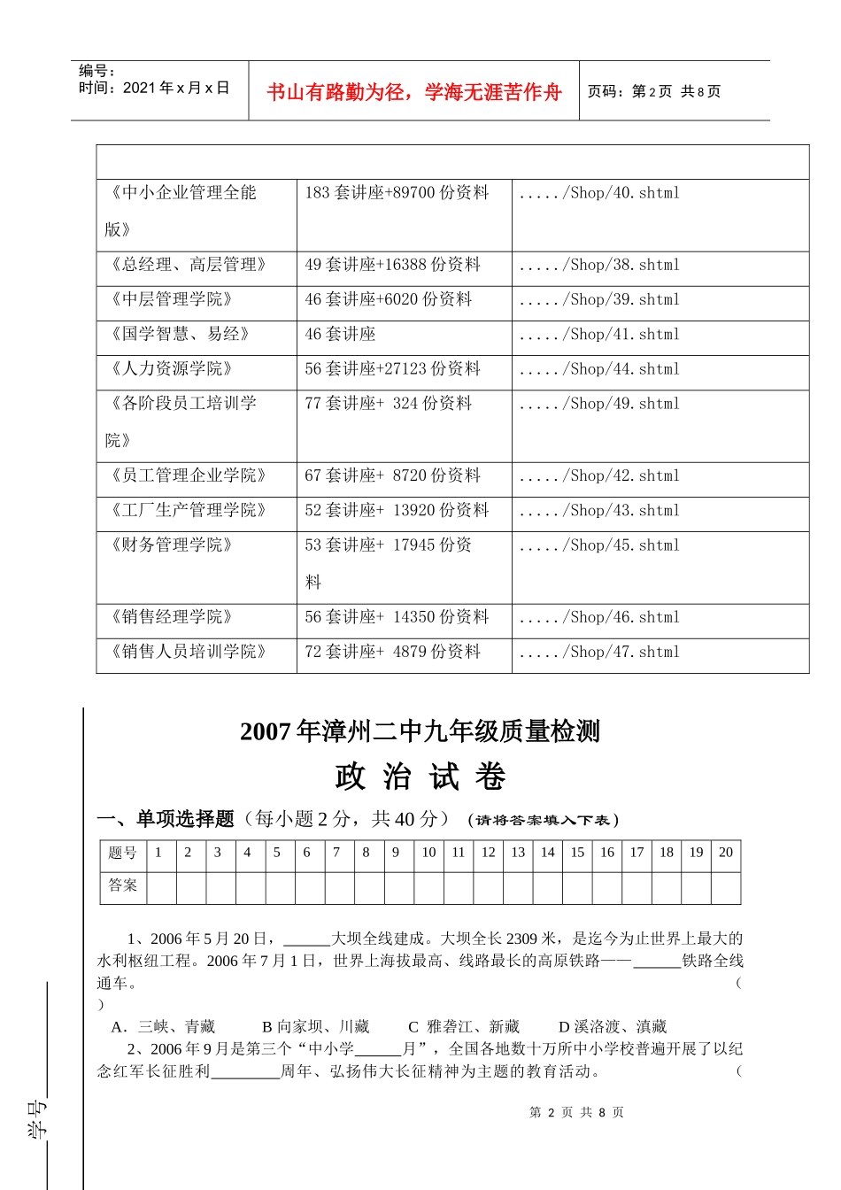 九年级政治质量检测试卷_第2页