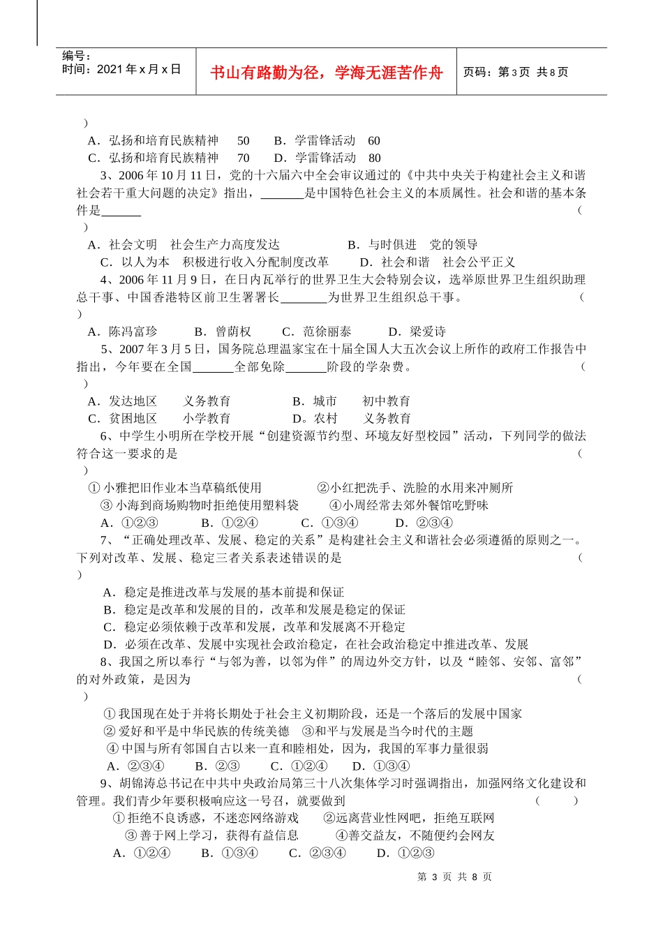 九年级政治质量检测试卷_第3页