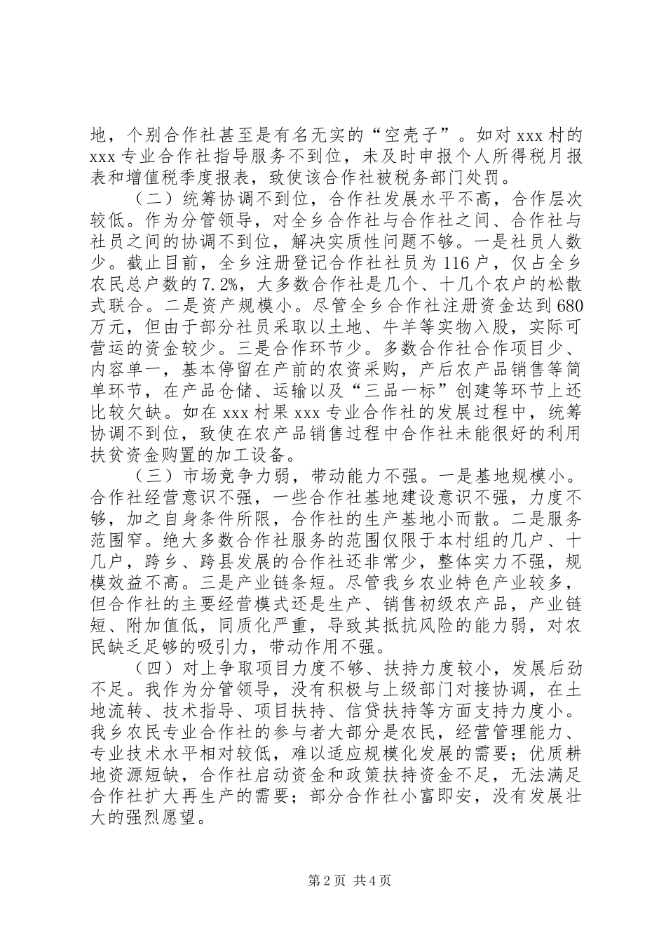 服务好农民专业合作社发展调研情况报告_第2页