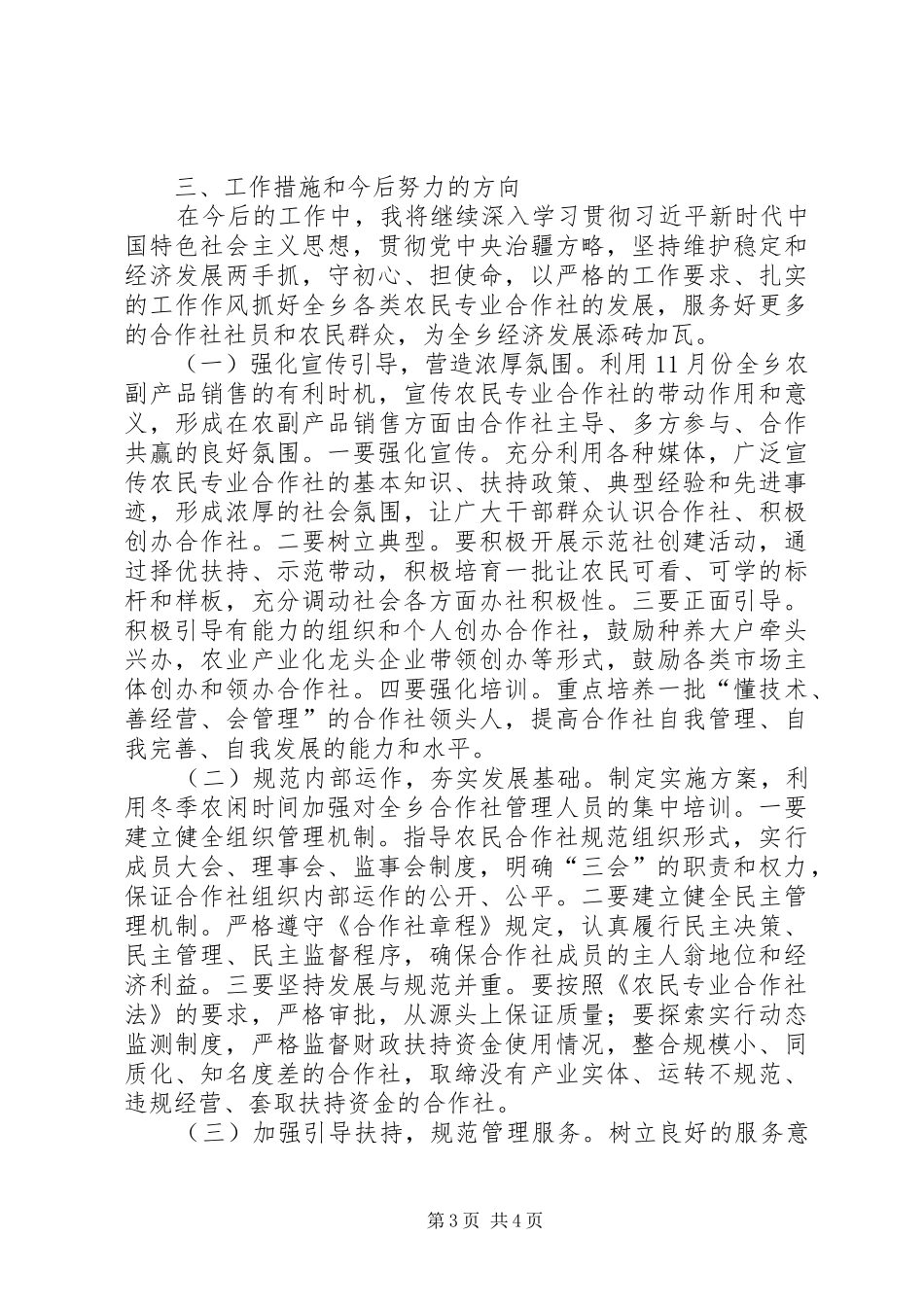 服务好农民专业合作社发展调研情况报告_第3页