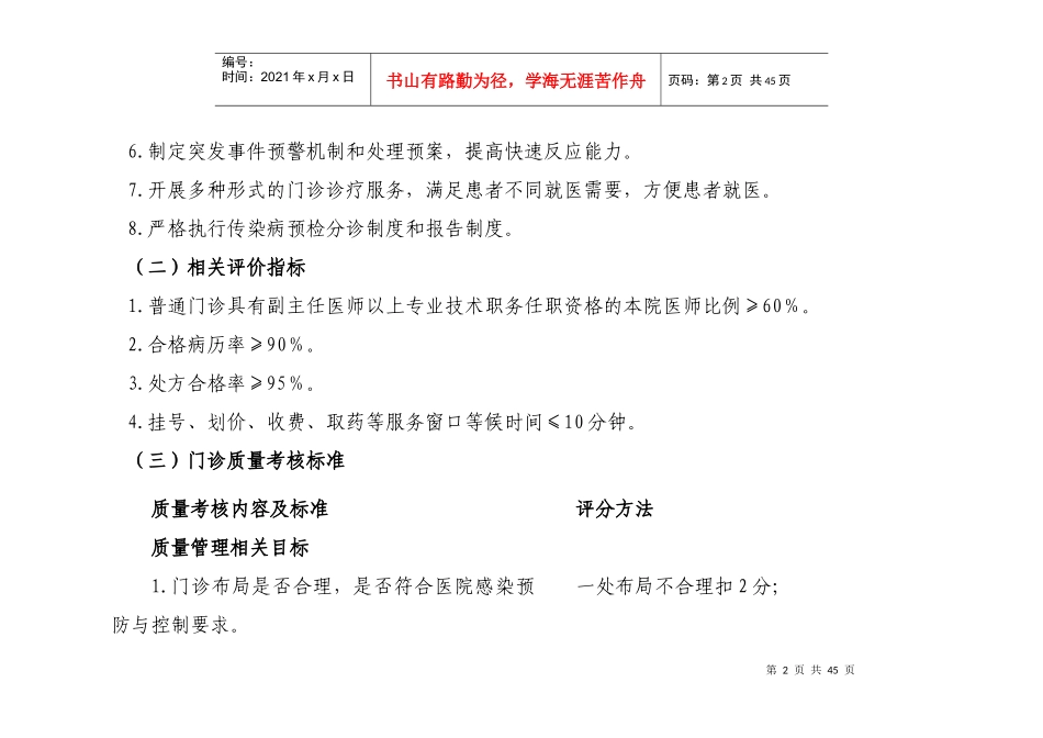 某医院质量考核标准考核办法和质量指标_第2页
