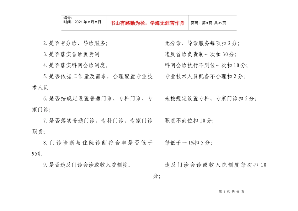某医院质量考核标准考核办法和质量指标_第3页