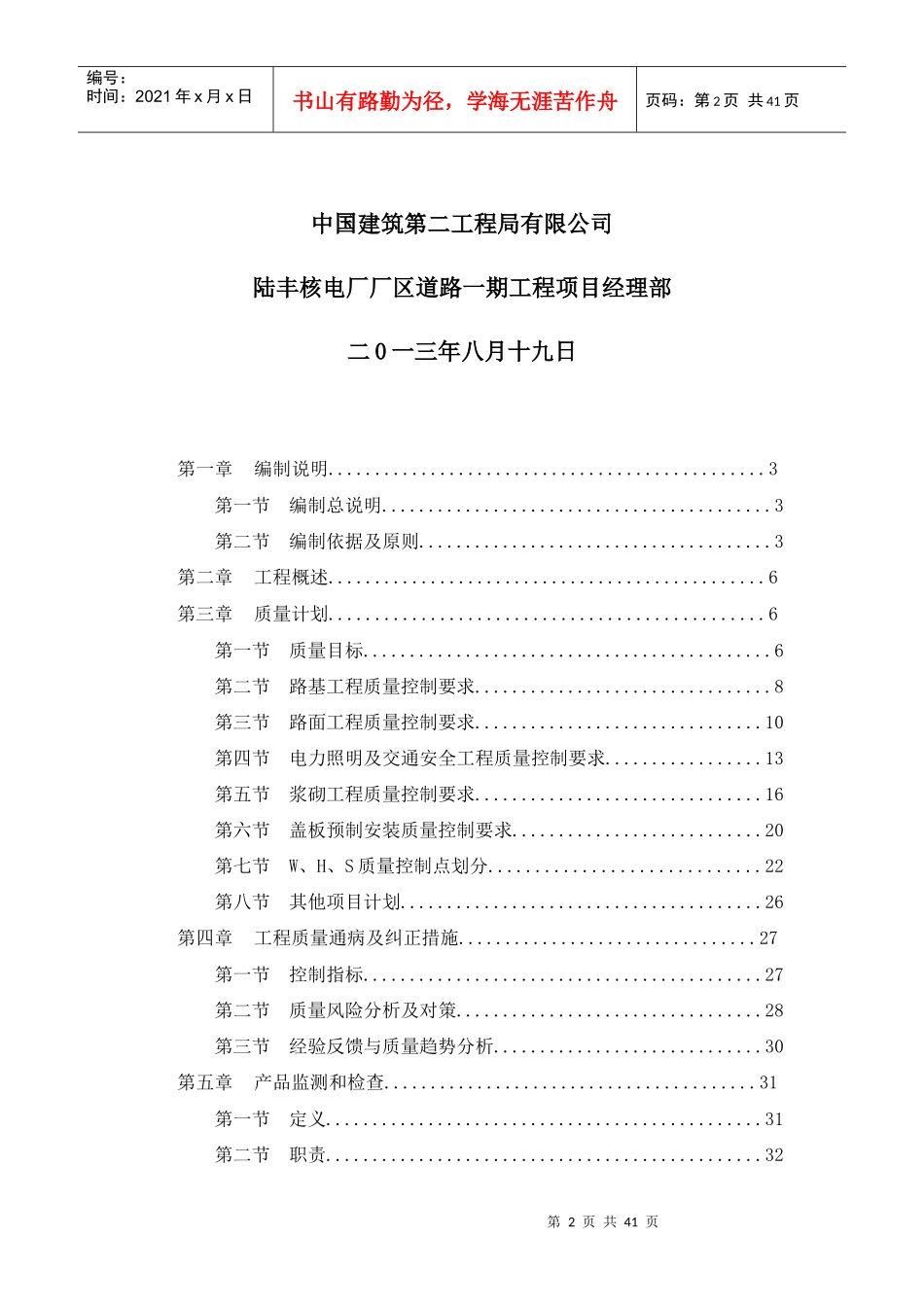 质量保证计划B版(新)_第2页