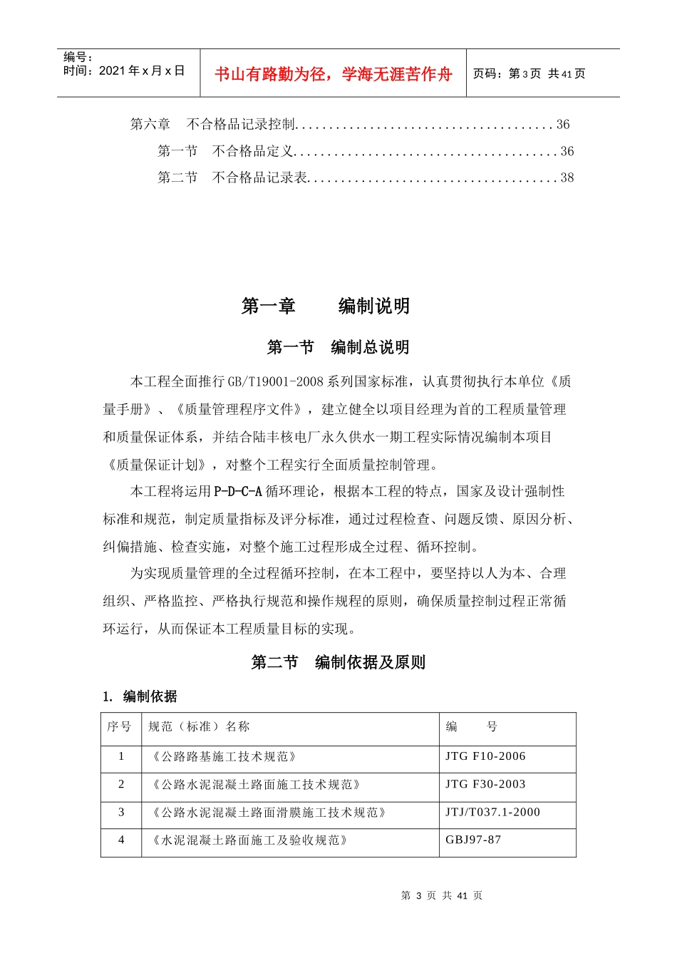 质量保证计划B版(新)_第3页