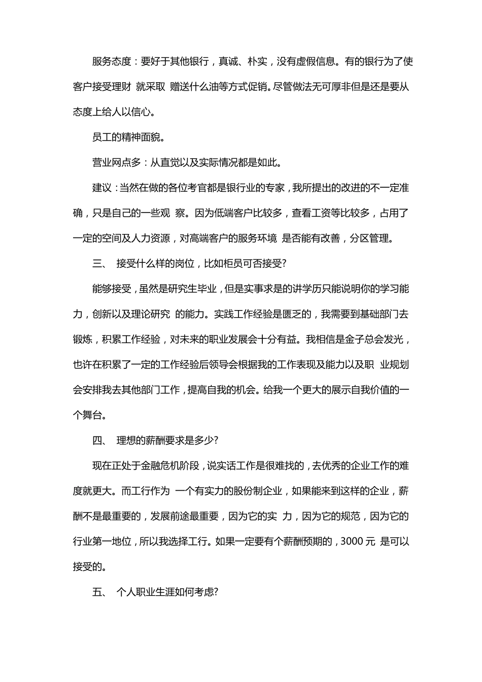 银行支局长面试问题答案_第2页