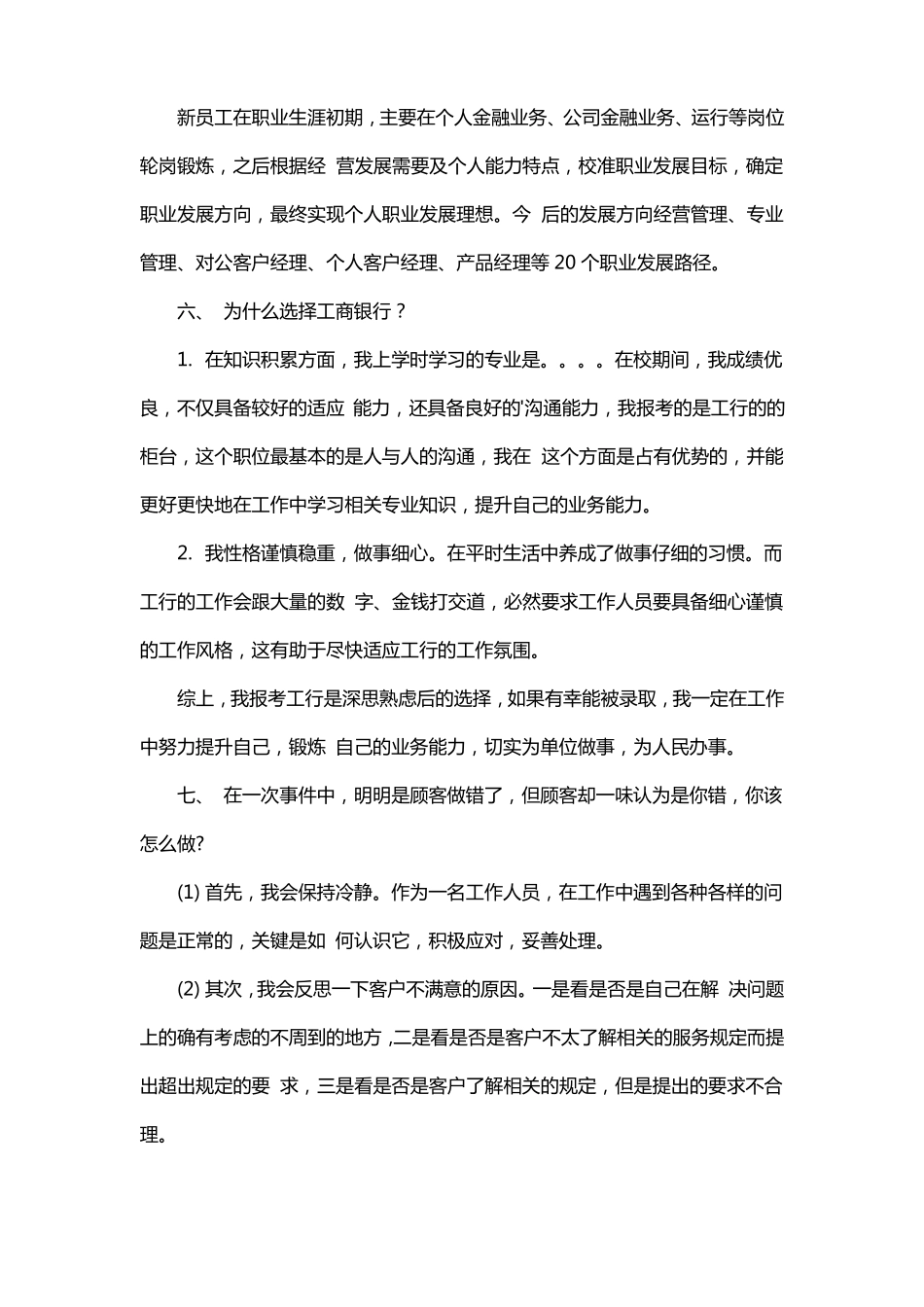 银行支局长面试问题答案_第3页