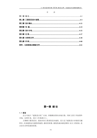 建筑设计过程(技术质量管理)控制程序(DOC79页)