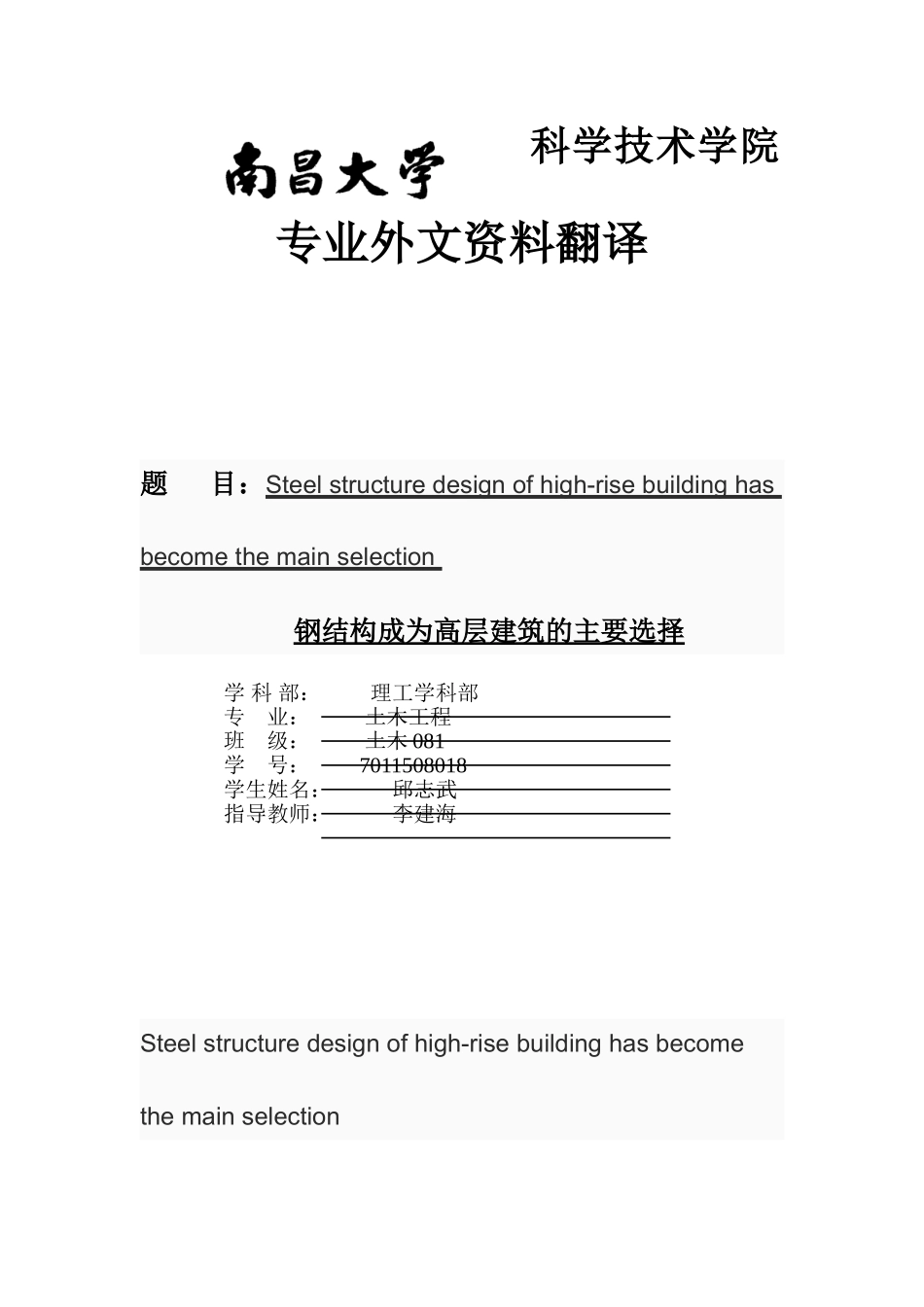 邱志武,外文翻译Word 文档_第1页