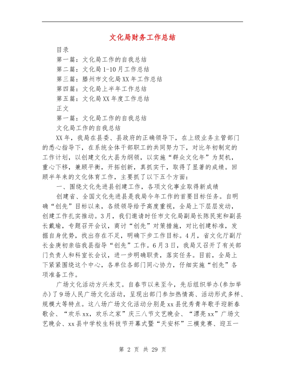 文化局财务工作总结_第2页