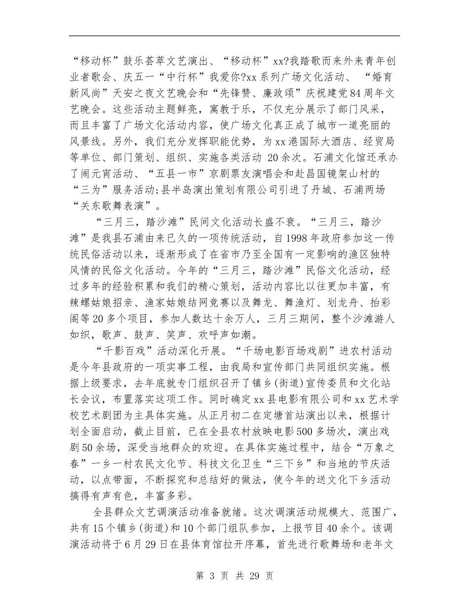 文化局财务工作总结_第3页
