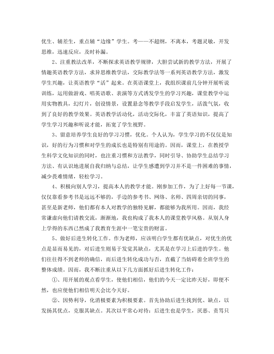 教学工作参考总结特岗教师骨干教师个人参考总结_第2页