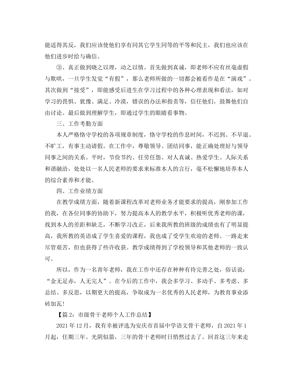 教学工作参考总结特岗教师骨干教师个人参考总结_第3页