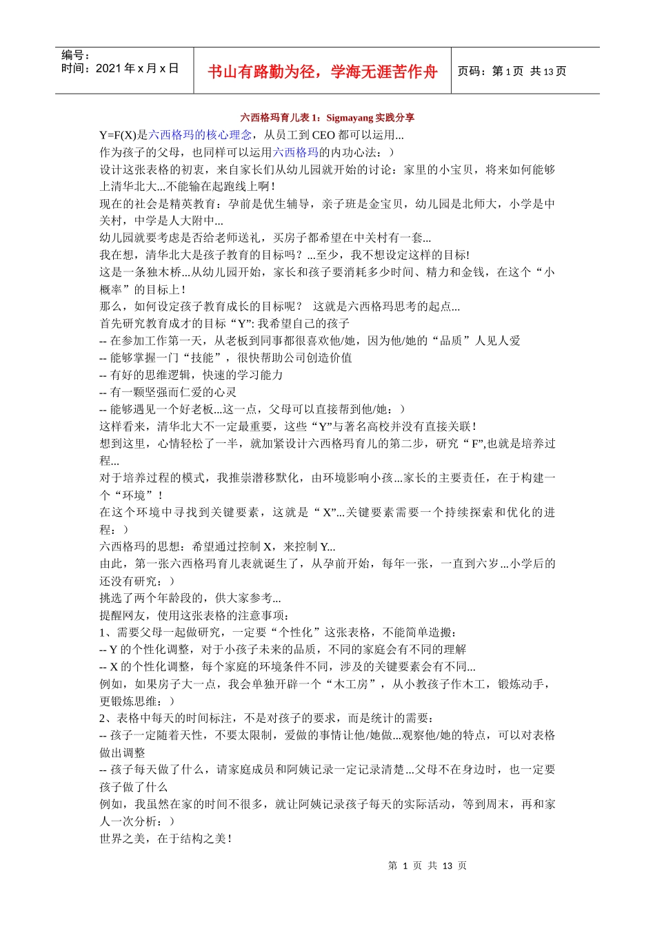 六西格玛育儿表_第1页