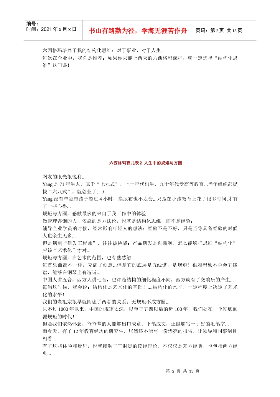 六西格玛育儿表_第2页