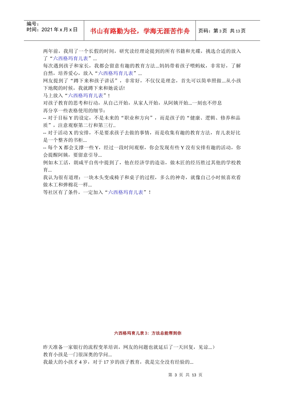 六西格玛育儿表_第3页