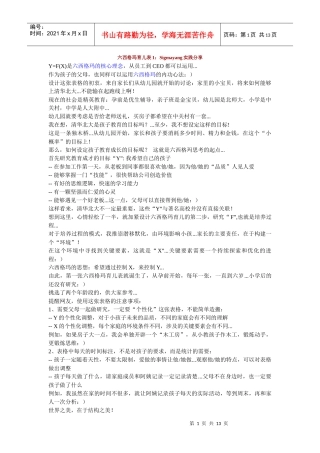 六西格玛育儿表