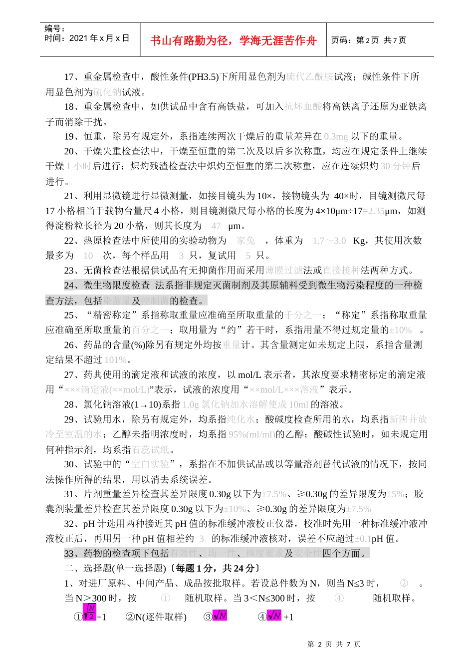 质保部QC检验员考试题_第2页