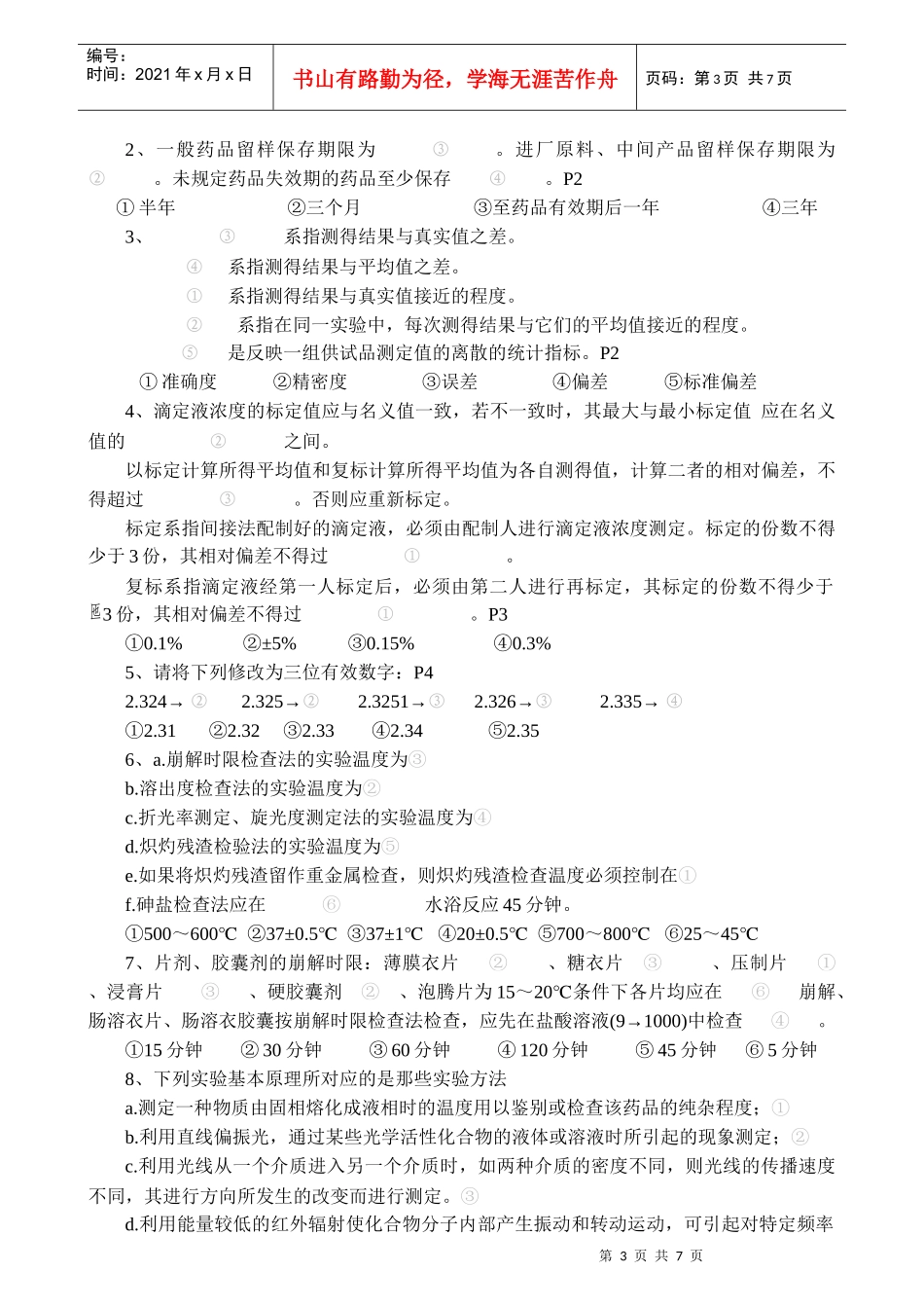 质保部QC检验员考试题_第3页