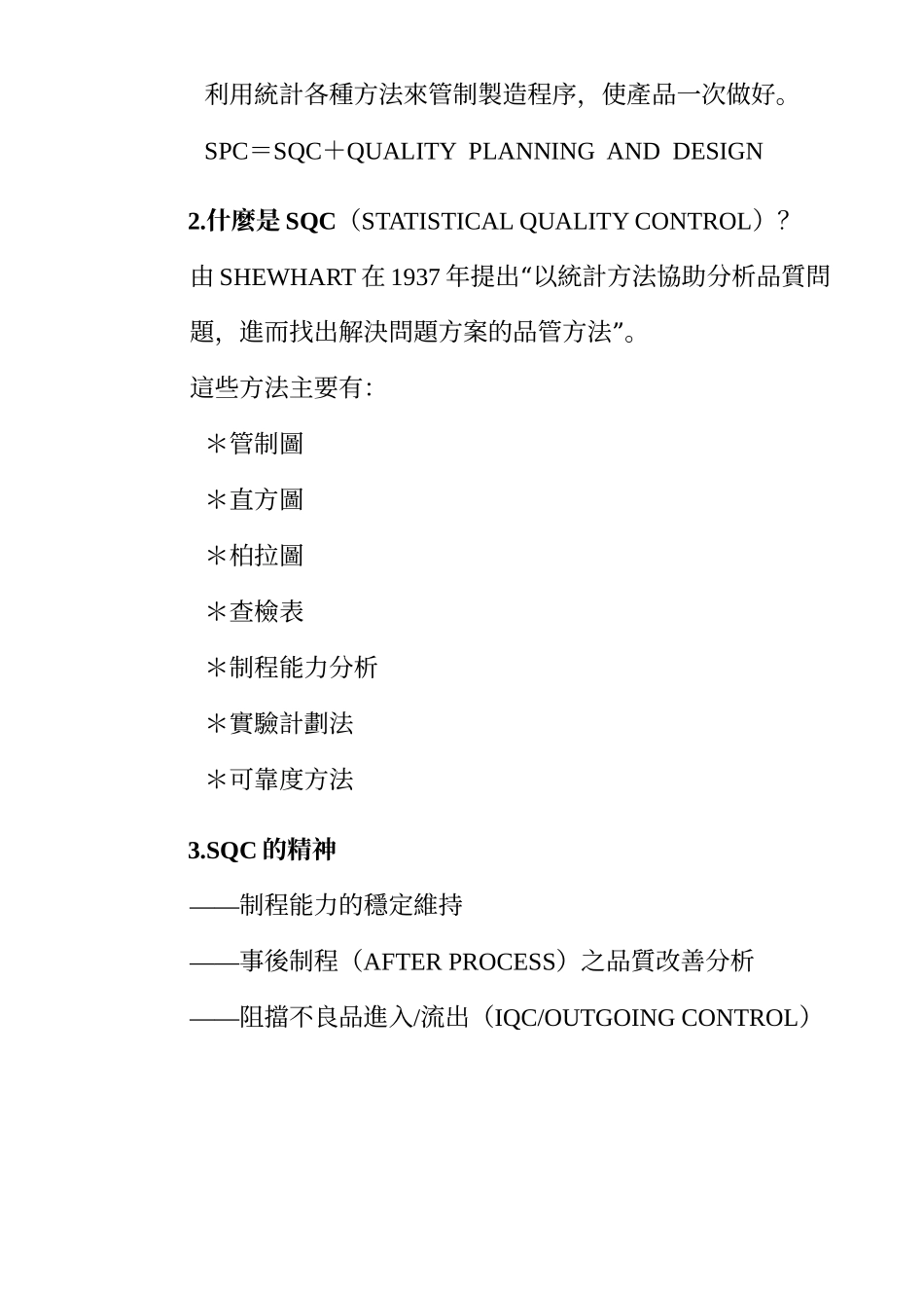 SPC研讨会_第2页