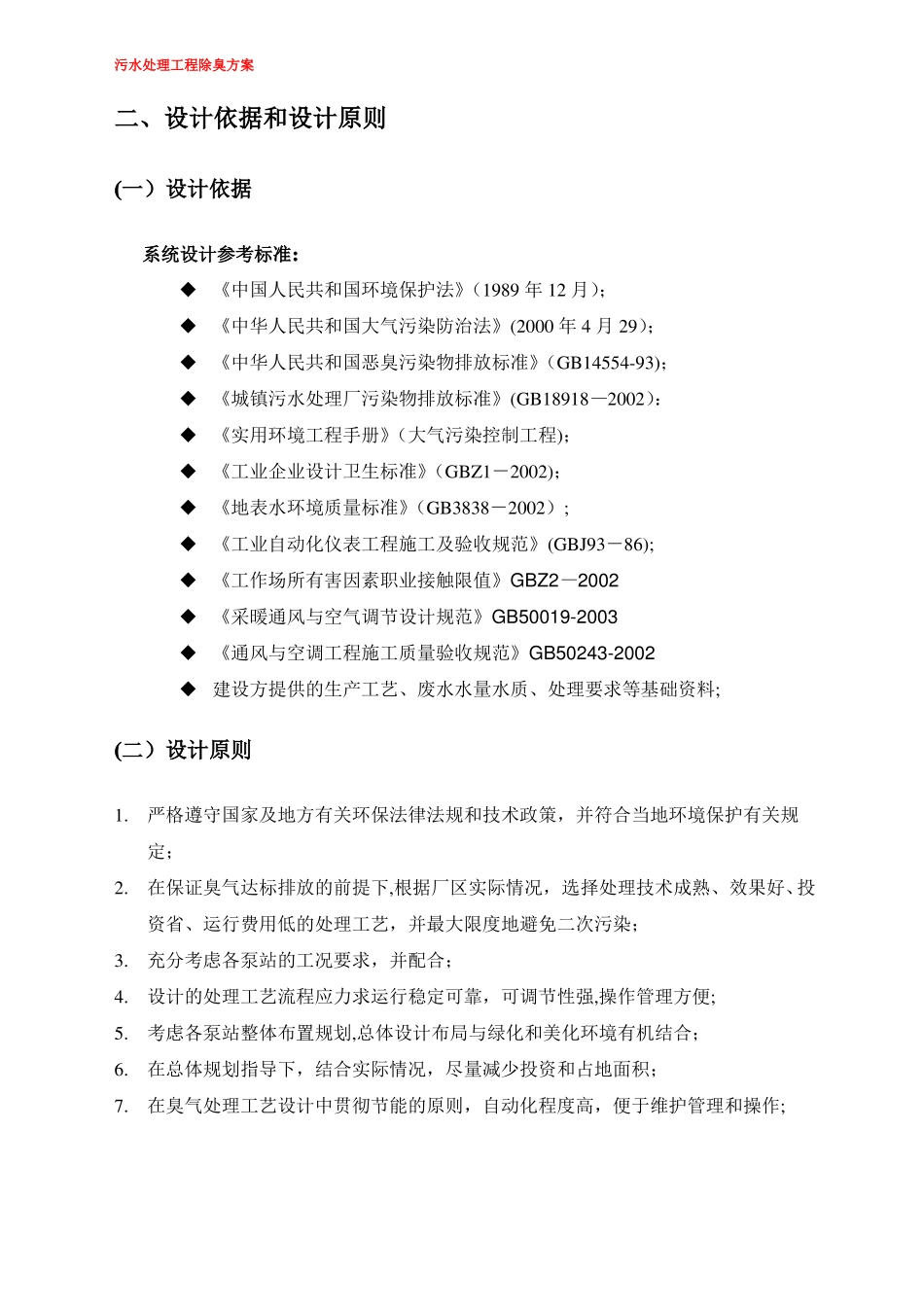 污水处理工程除臭方案_第2页