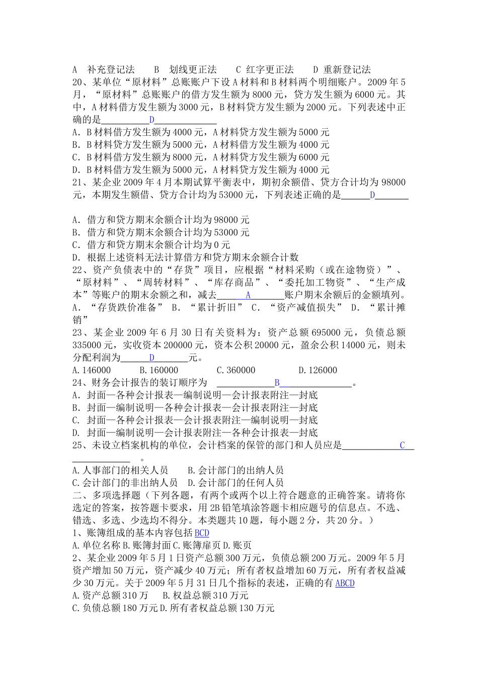 上海市二九年（下半年）会计从业资格统一考试_第3页