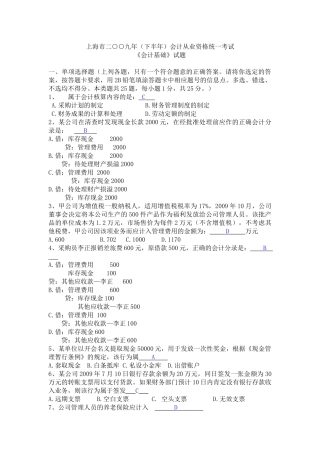上海市二九年（下半年）会计从业资格统一考试