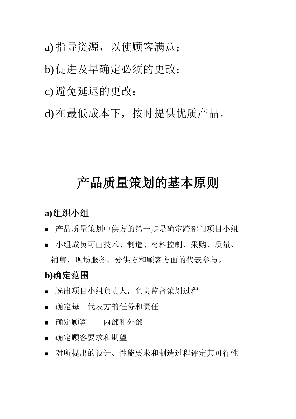 产品质量先期策划和控制计划(APQP)_第2页