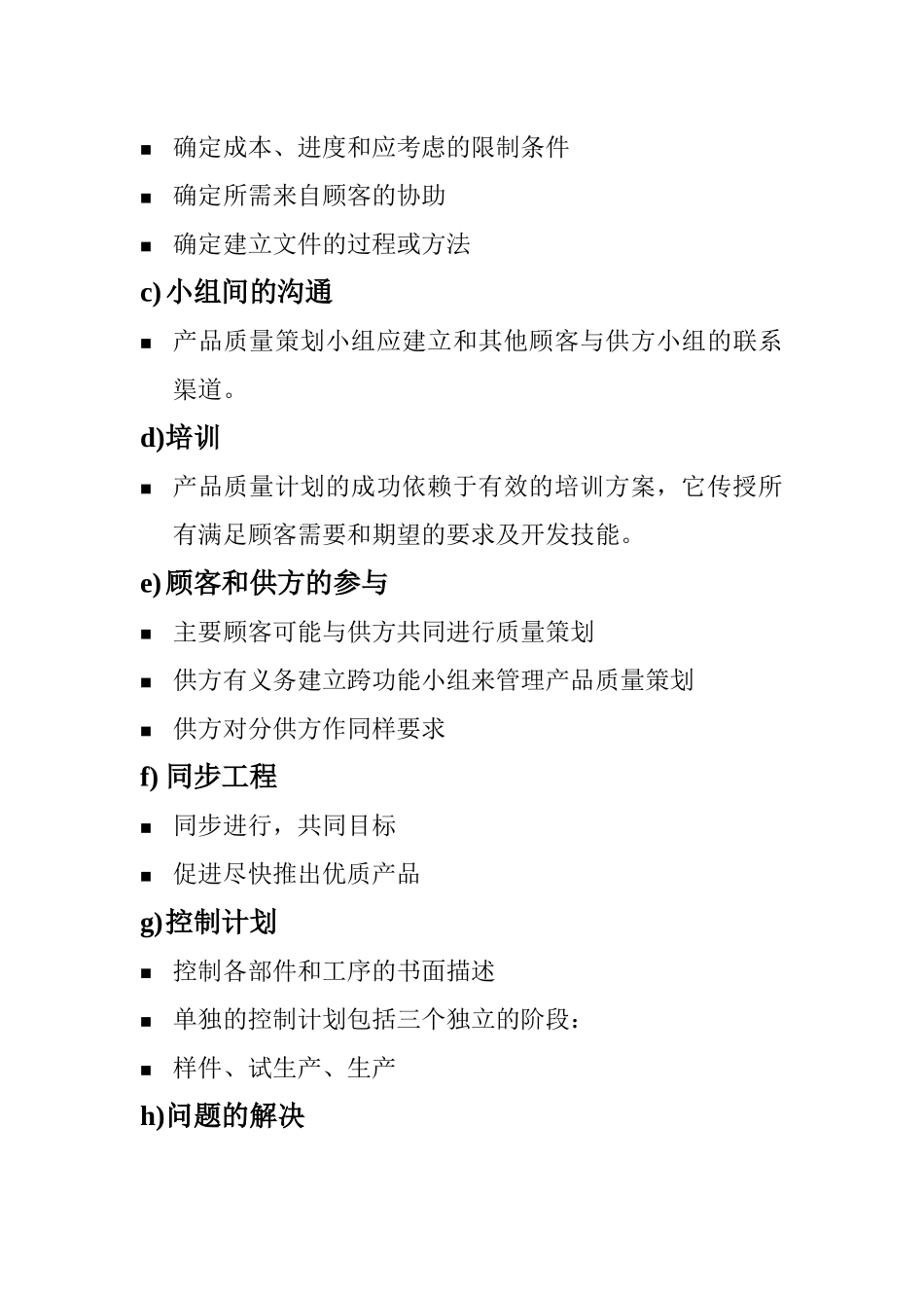 产品质量先期策划和控制计划(APQP)_第3页