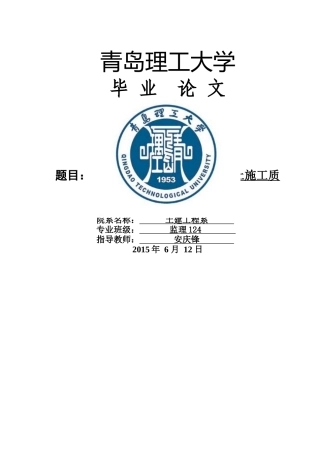 曲阜市圣水苑小区冬季混凝土施工质量控制